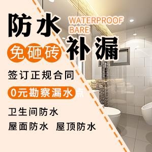 随州本地防水补漏卫生间漏水,屋面漏水外墙漏水,窗户漏水